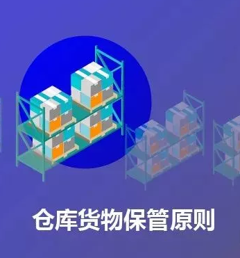 倉庫保管