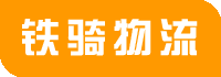 張家港物流公司_貨運(yùn)物流專線公司電話_實(shí)時(shí)物流倉(cāng)儲(chǔ)信息-鐵騎物流
